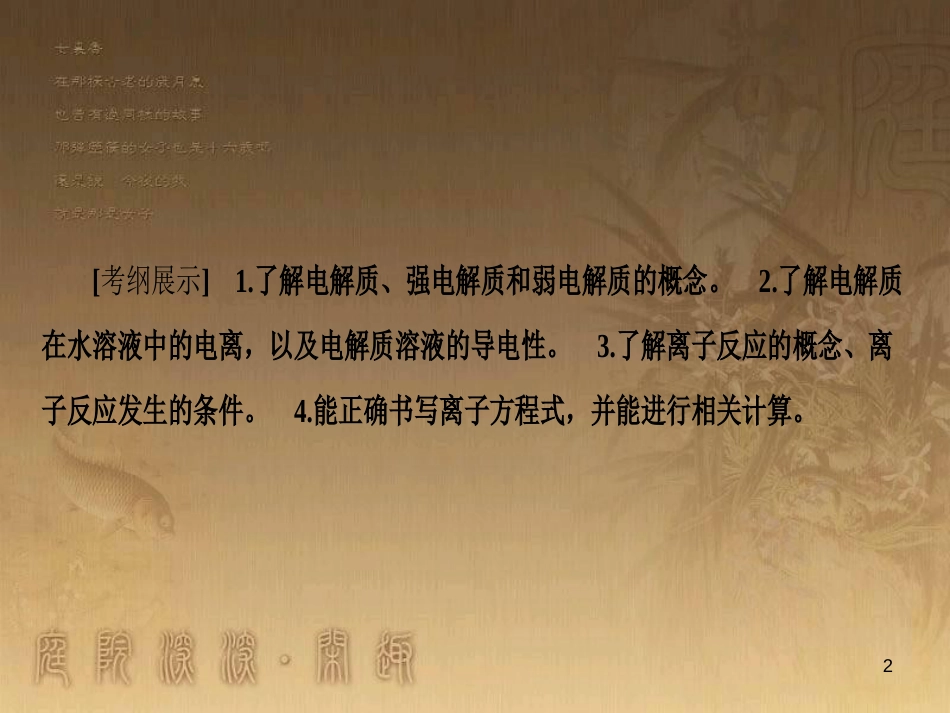 高考化学一轮复习 第1章 从实验学化学 第1节 化学实验仪器和基本操作课件 (39)_第2页