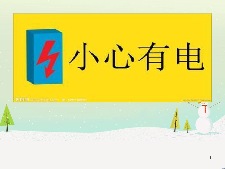 八年级生物下册 13.1 生物的分类课件1 北京版 (705)_第1页