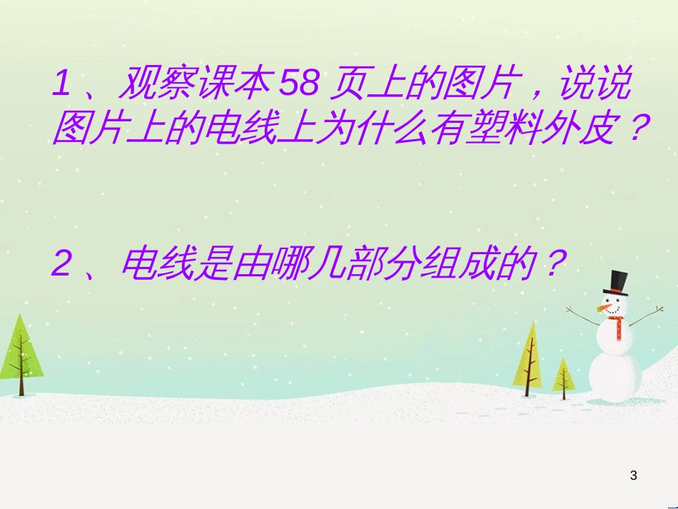 八年级生物下册 13.1 生物的分类课件1 北京版 (705)_第3页