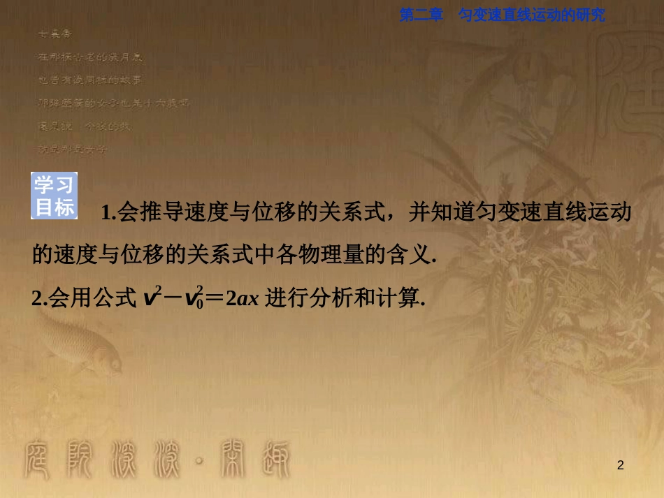 高考语文总复习 第1单元 现代新诗 1 沁园春长沙课件 新人教版必修1 (265)_第2页