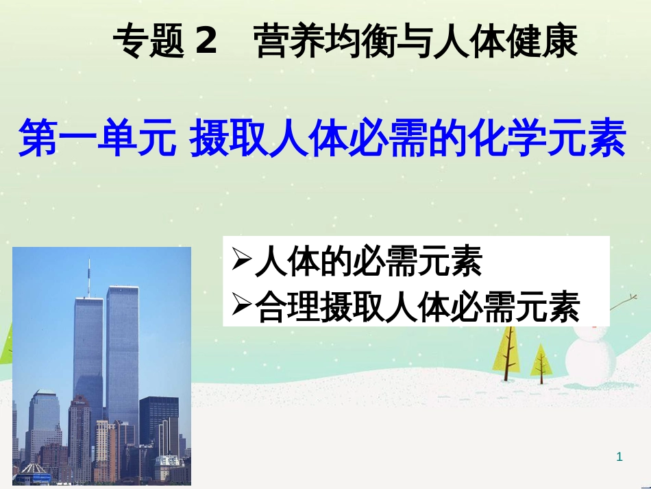 八年级物理上册 1.3《活动降落伞比赛》课件 （新版）教科版 (2609)_第1页