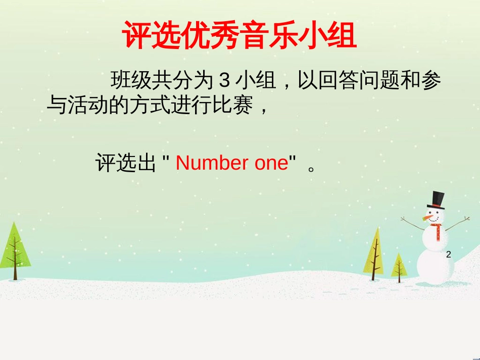 八年级音乐上册 第4单元《唱脸谱》课件1 花城版_第2页