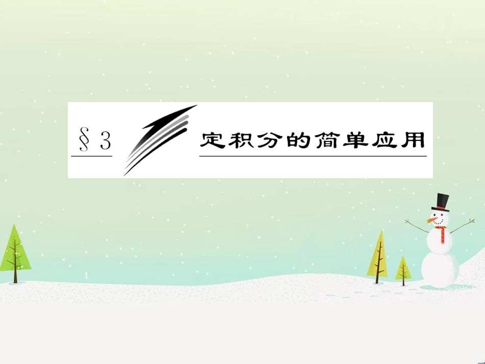 八年级物理上册 1.3《活动降落伞比赛》课件 （新版）教科版 (1087)_第1页