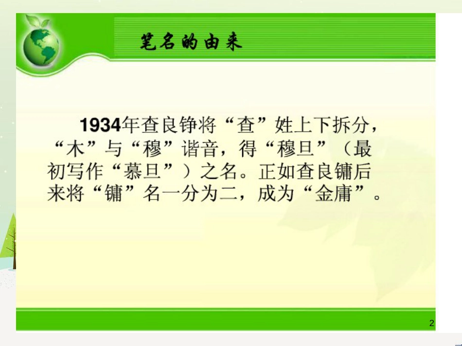 八年级物理上册 1.3《活动降落伞比赛》课件 （新版）教科版 (586)_第2页