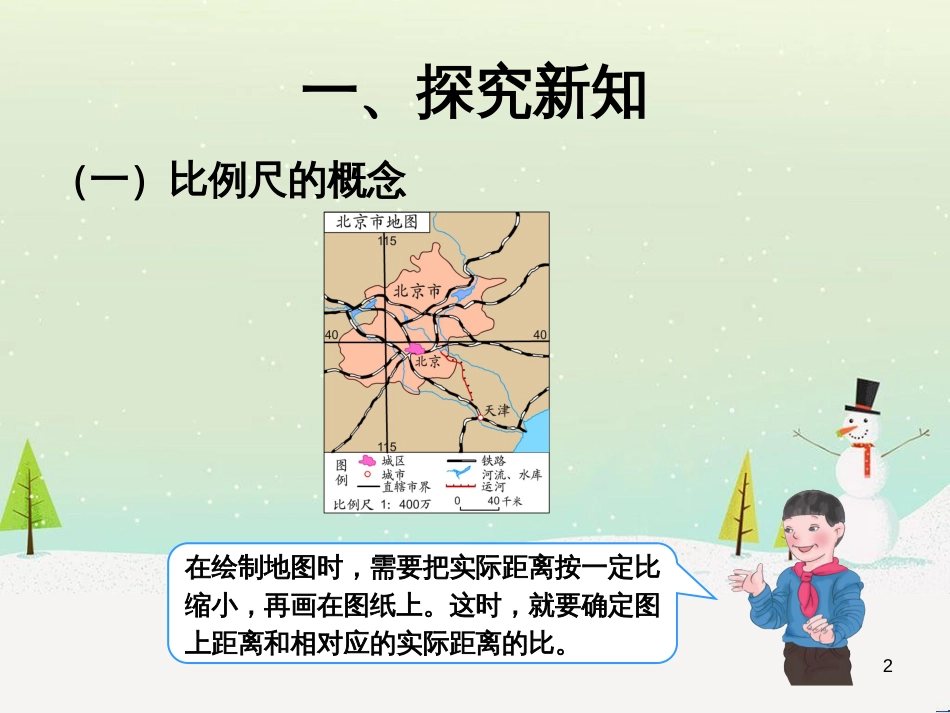 八年级生物下册 13.1 生物的分类课件1 北京版 (853)_第2页
