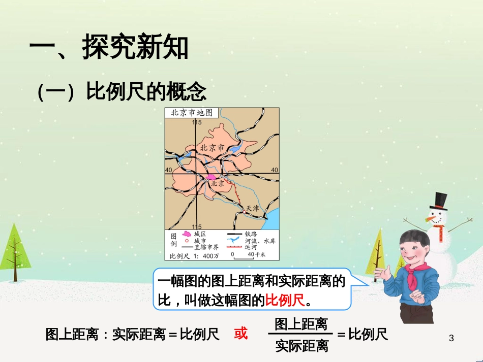 八年级生物下册 13.1 生物的分类课件1 北京版 (853)_第3页