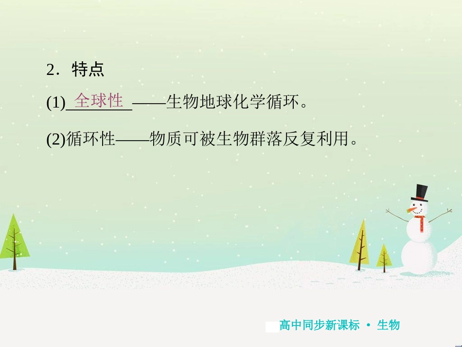 高中地理 第二章 第二节 森林的开发和保护——以亚马孙热带雨林为例课件 新人教版必修3 (222)_第2页
