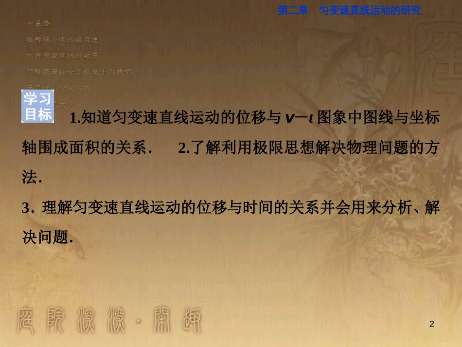 高考语文总复习 第1单元 现代新诗 1 沁园春长沙课件 新人教版必修1 (266)_第2页