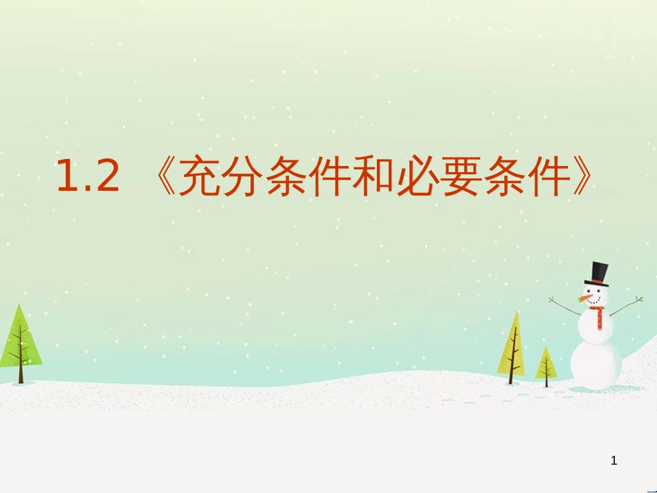 八年级物理上册 1.3《活动降落伞比赛》课件 （新版）教科版 (918)_第1页