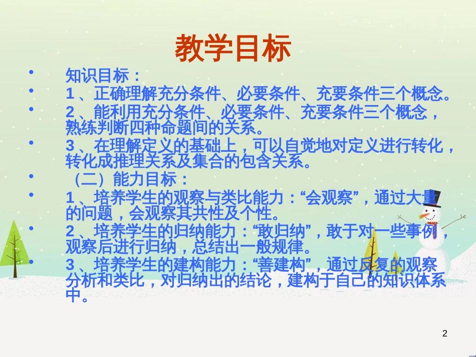 八年级物理上册 1.3《活动降落伞比赛》课件 （新版）教科版 (918)_第2页