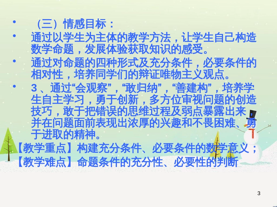 八年级物理上册 1.3《活动降落伞比赛》课件 （新版）教科版 (918)_第3页