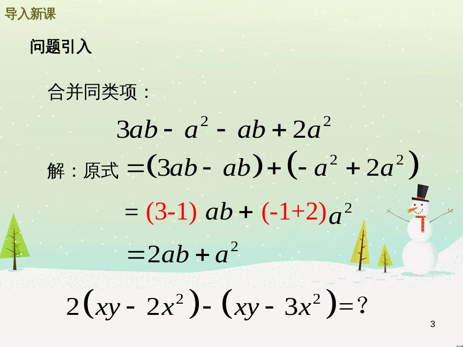 八年级历史上册 第二单元 近代化的早期探索与民族危机的加剧 第4课 洋务运动课件 新人教版 (51)_第3页