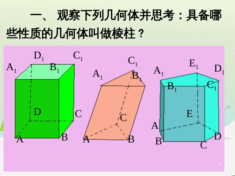 八年级物理上册 1.3《活动降落伞比赛》课件 （新版）教科版 (2318)_第1页