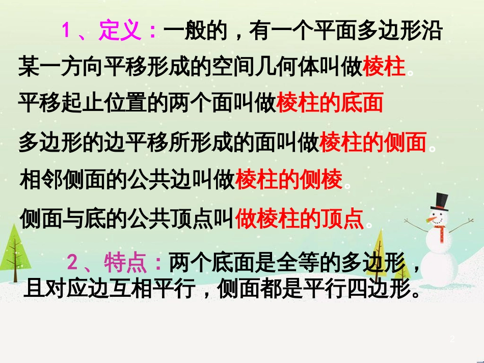 八年级物理上册 1.3《活动降落伞比赛》课件 （新版）教科版 (2318)_第2页