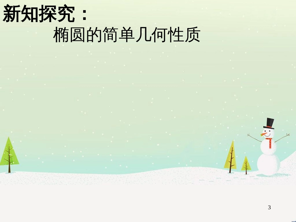 八年级物理上册 1.3《活动降落伞比赛》课件 （新版）教科版 (1619)_第3页