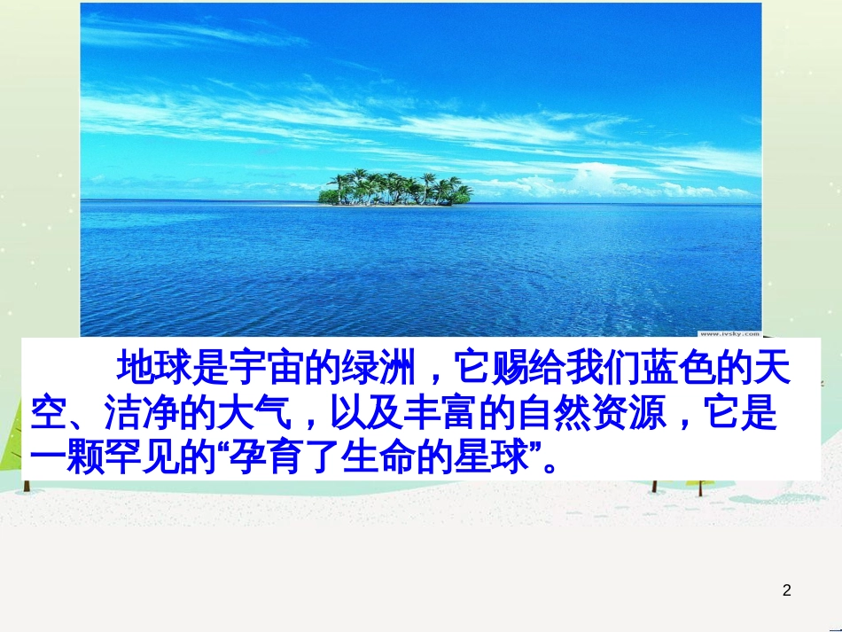 八年级物理上册 1.3《活动降落伞比赛》课件 （新版）教科版 (2675)_第2页