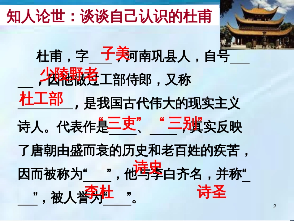 八年级物理上册 1.3《活动降落伞比赛》课件 （新版）教科版 (101)_第2页