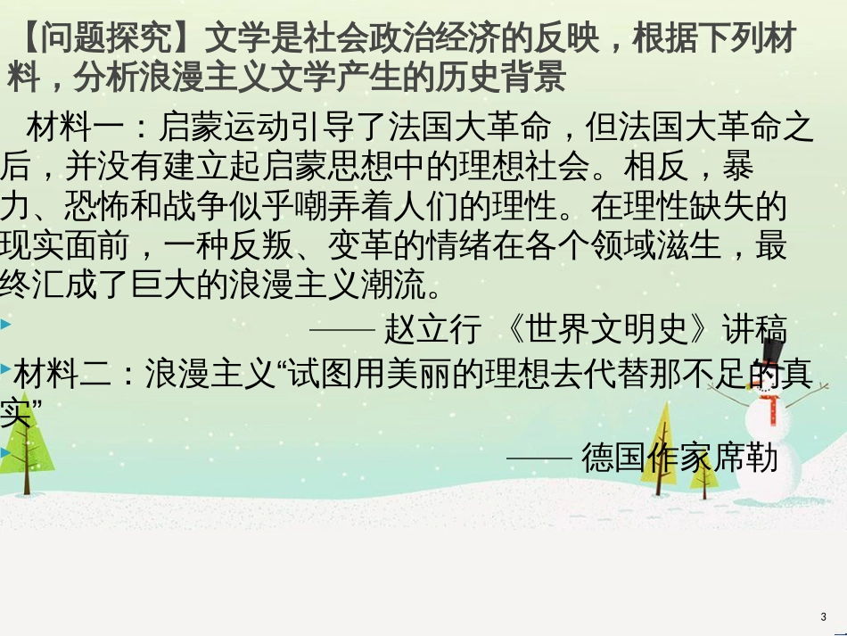 八年级物理上册 1.3《活动降落伞比赛》课件 （新版）教科版 (2433)_第3页