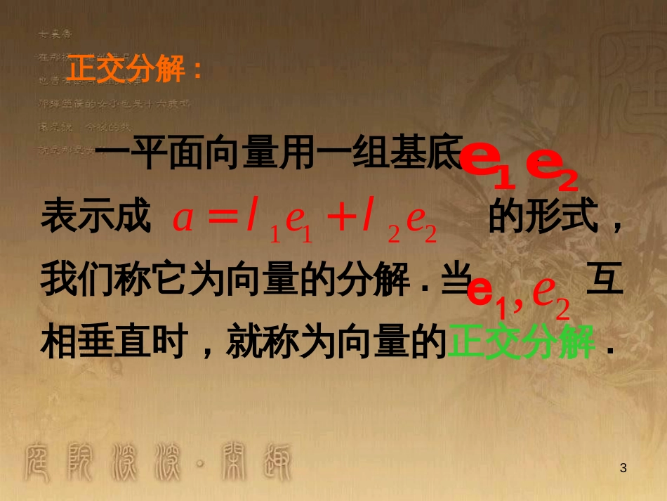 高中数学 第一章 三角函数习题课件2 苏教版必修4 (107)_第3页