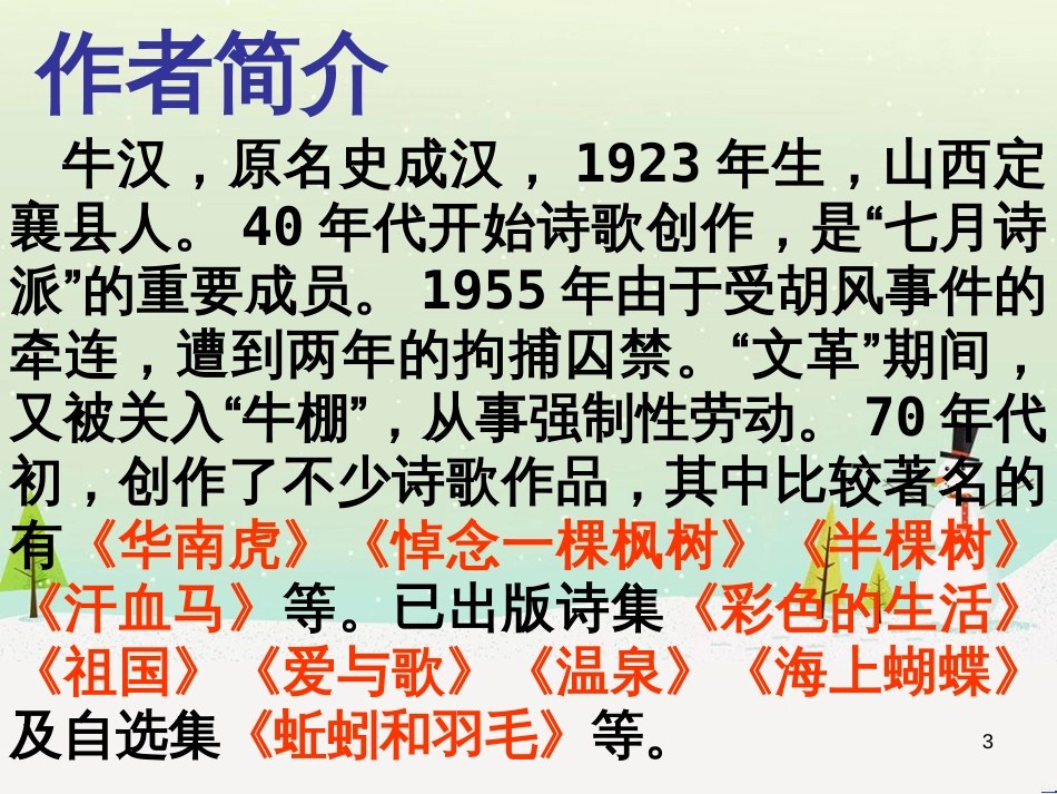 八年级物理上册 1.3《活动降落伞比赛》课件 （新版）教科版 (3052)_第3页