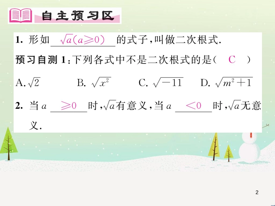 dxkAAA2016年秋九年级数学上册 21.1 二次根式课件 （新版）华东师大版_第2页