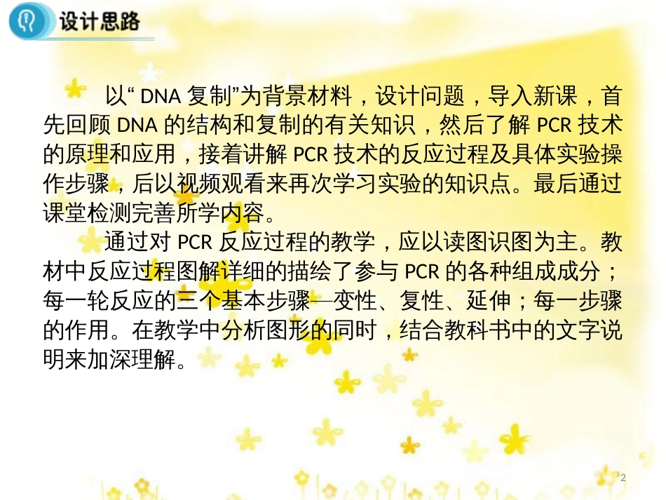 高中生物 专题5 DNA和蛋白质技术 课题2 多聚酶链式反应扩增DNA片段课件 新人教版选修1_第2页