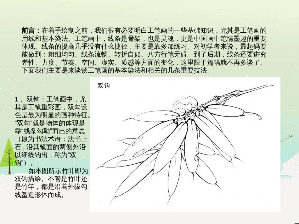 八年级物理上册 1.3《活动降落伞比赛》课件 （新版）教科版 (651)_第2页