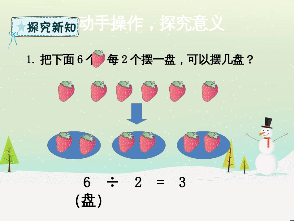 二年级数学下册 第6章 余数的除法 1 有余数的除法的认识课件 新人教版_第3页