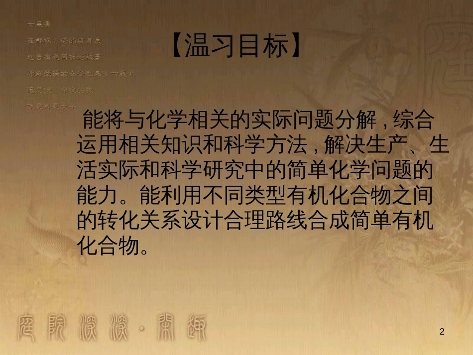 高三化学一轮复习 醇课件 (7)_第2页