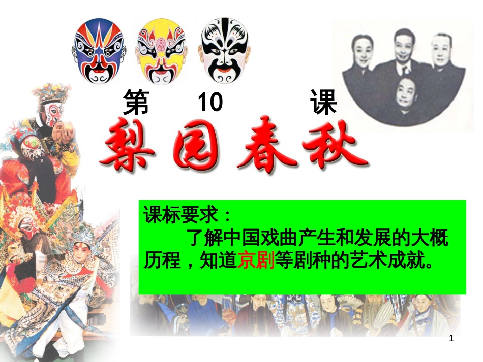 八年级物理上册 1.3《活动降落伞比赛》课件 （新版）教科版 (2562)_第1页