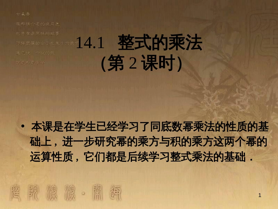 八年级数学上册 14.3 因式分解 用完全平方公式分解因式教学课件 （新版）新人教版 (5)_第1页