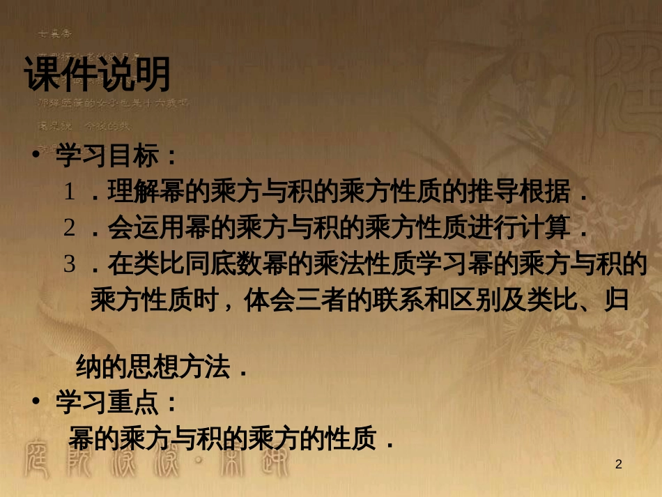 八年级数学上册 14.3 因式分解 用完全平方公式分解因式教学课件 （新版）新人教版 (5)_第2页