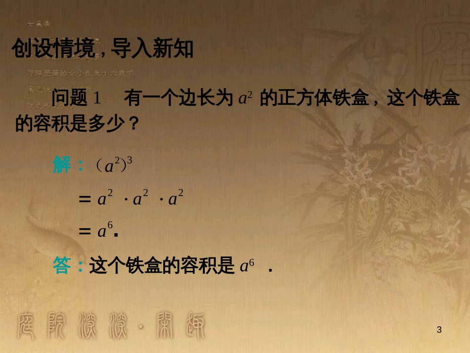 八年级数学上册 14.3 因式分解 用完全平方公式分解因式教学课件 （新版）新人教版 (5)_第3页