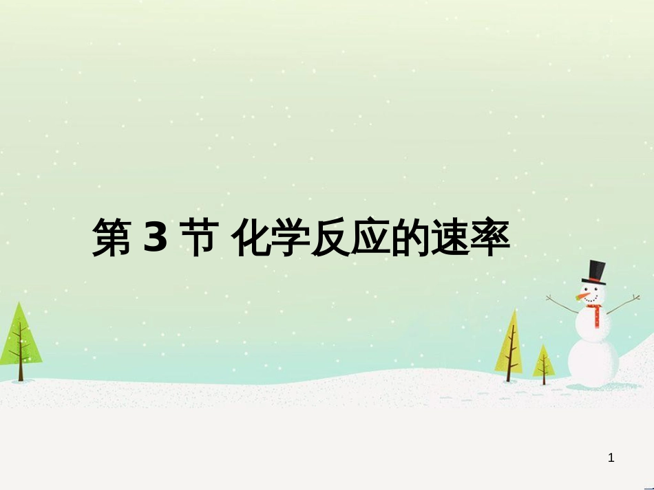 八年级物理上册 1.3《活动降落伞比赛》课件 （新版）教科版 (2854)_第1页
