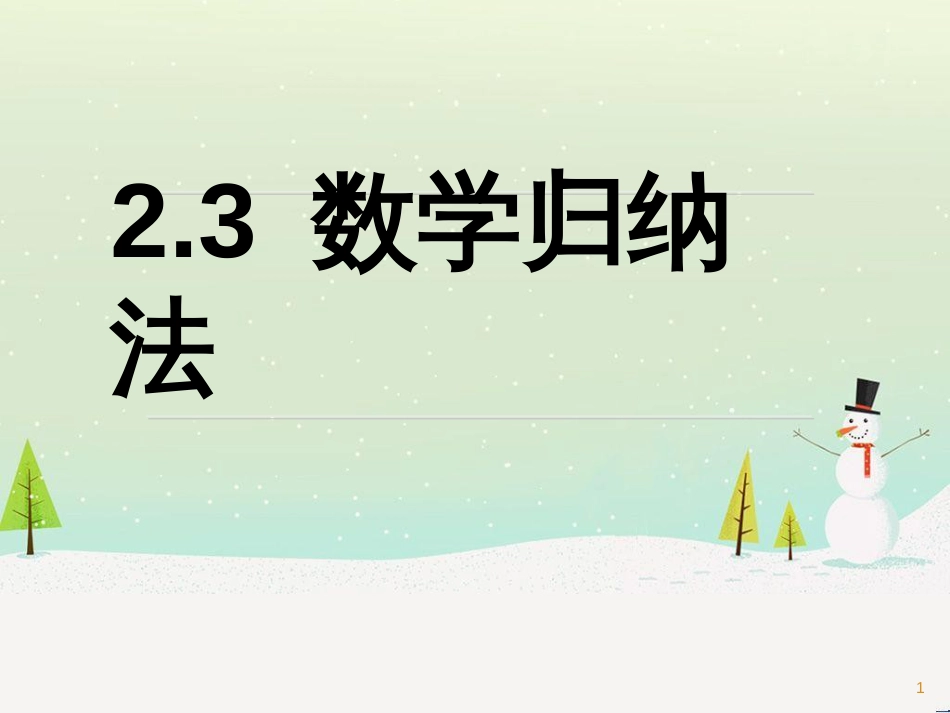 八年级物理上册 1.3《活动降落伞比赛》课件 （新版）教科版 (1772)_第1页