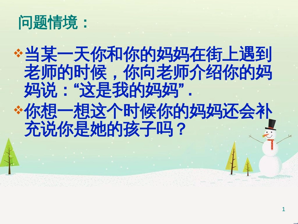 八年级物理上册 1.3《活动降落伞比赛》课件 （新版）教科版 (992)_第1页