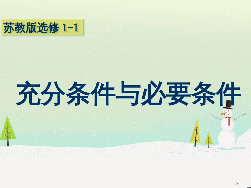 八年级物理上册 1.3《活动降落伞比赛》课件 （新版）教科版 (992)_第3页