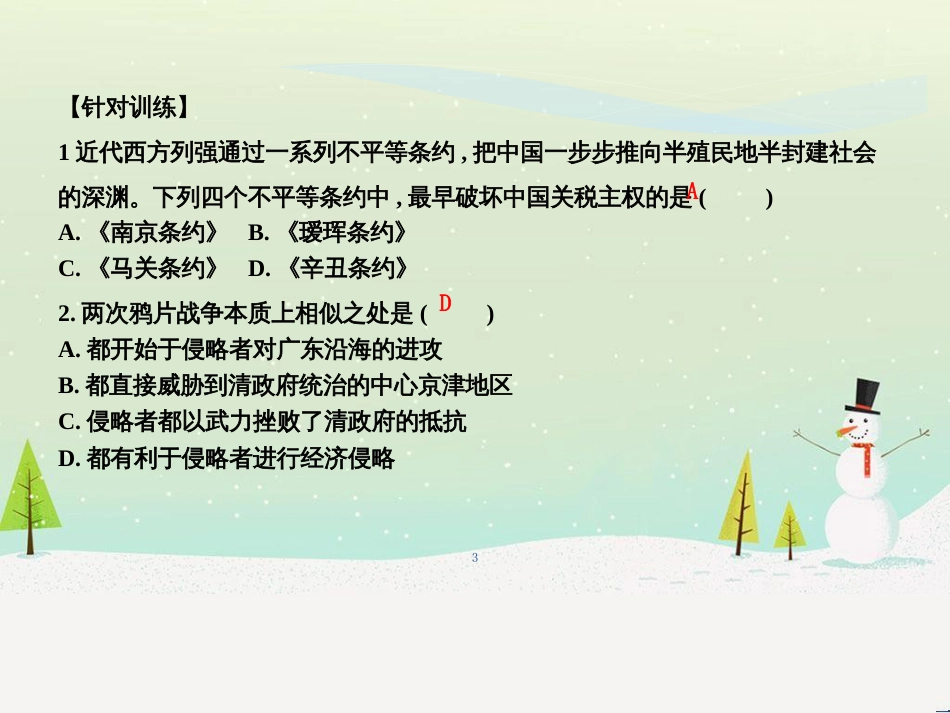 八年级历史上册《第一单元 中国开始沦为半殖民地半封建社会》单元复习课件 新人教版_第3页