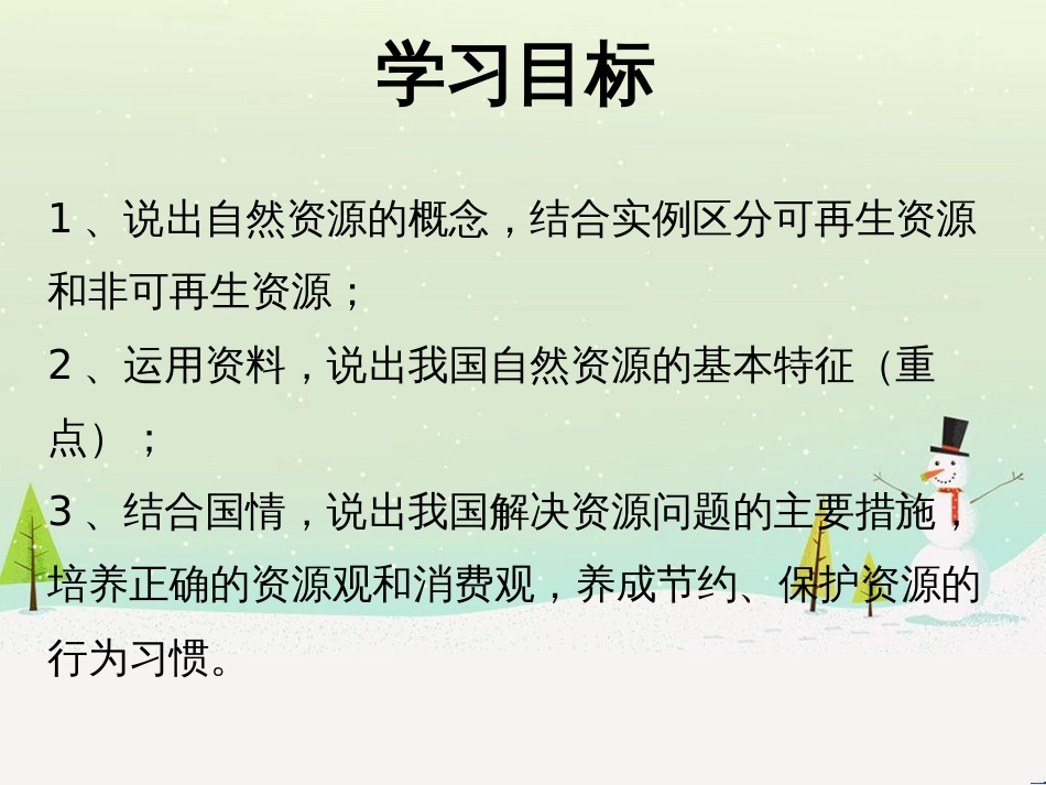 八年级地理上册 3.1自然资源的基本特征课件 （新版）新人教版 (1)_第2页