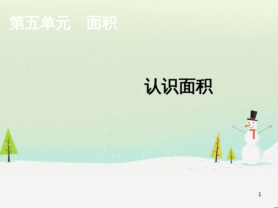 八年级生物下册 13.1 生物的分类课件1 北京版 (572)_第1页