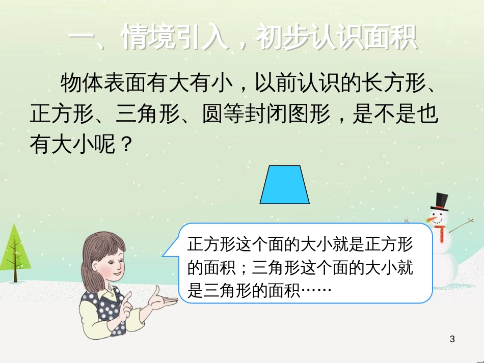 八年级生物下册 13.1 生物的分类课件1 北京版 (572)_第3页