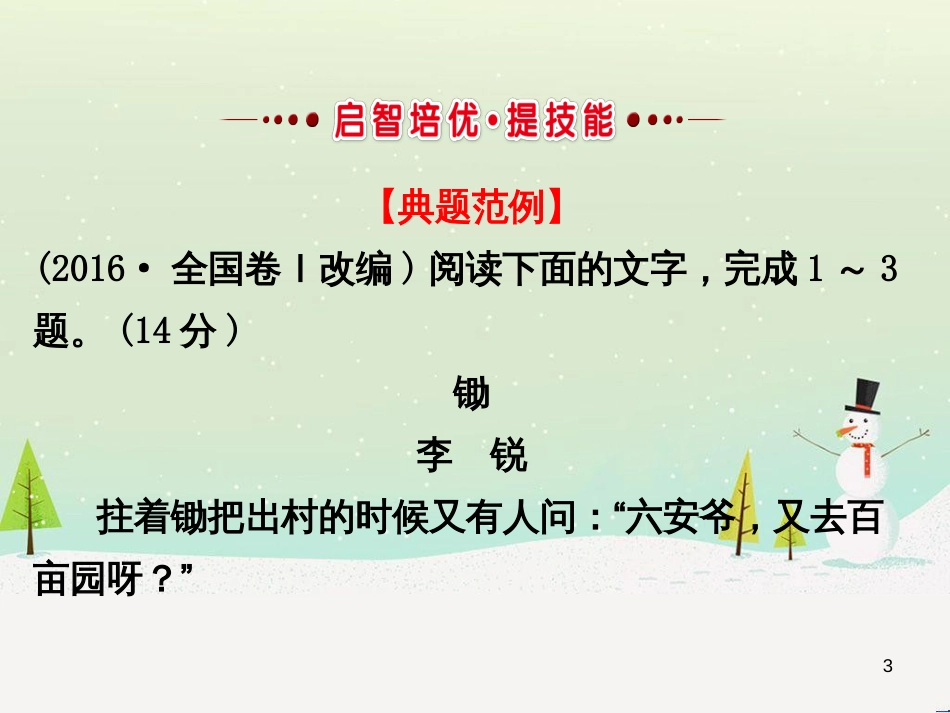 高考地理 技法点拨——气候 1 (354)_第3页