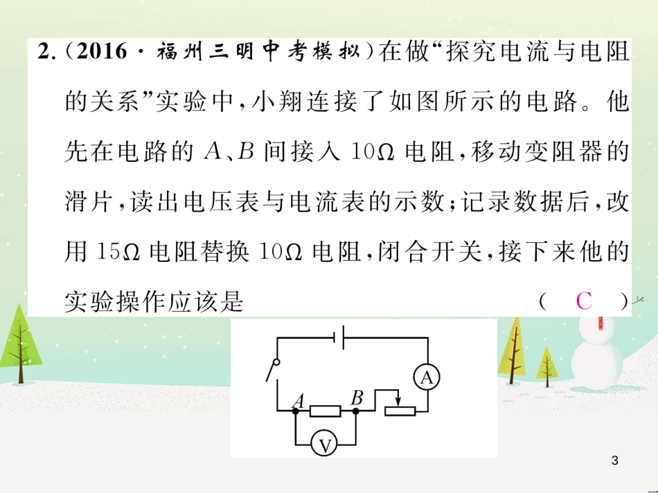 msqAAA2016年秋九年级物理全册 双休作业（八）课件 （新版）沪科版_第3页