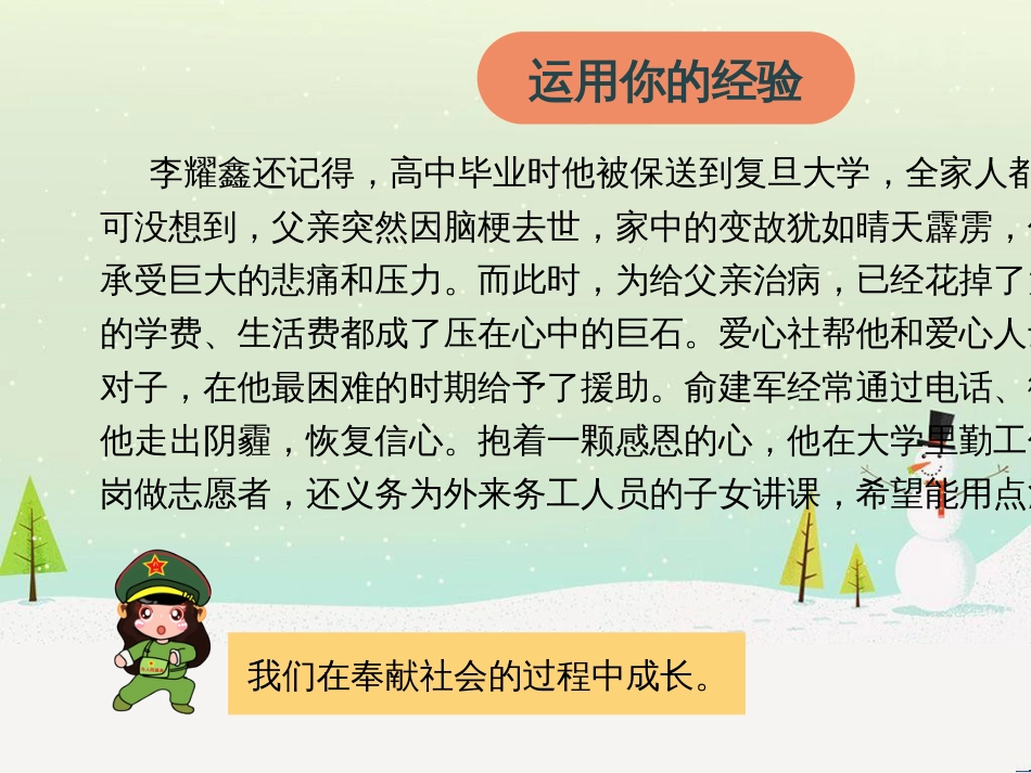 八年级道德与法治上册 第三单元 勇担社会责任 第七课 积极奉献社会 第2框 服务社会课件 新人教版_第2页