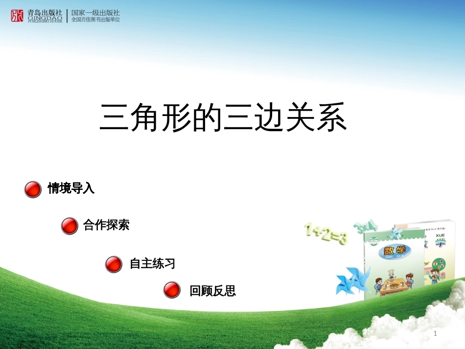 八年级生物下册 13.1 生物的分类课件1 北京版 (249)_第1页