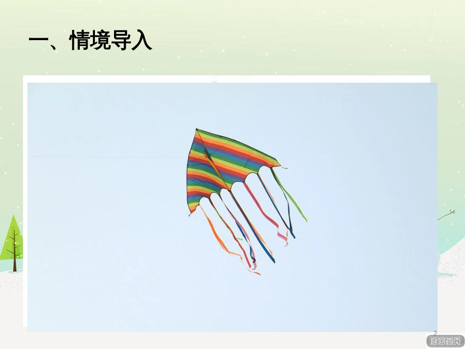 八年级生物下册 13.1 生物的分类课件1 北京版 (249)_第2页
