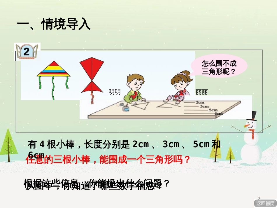 八年级生物下册 13.1 生物的分类课件1 北京版 (249)_第3页