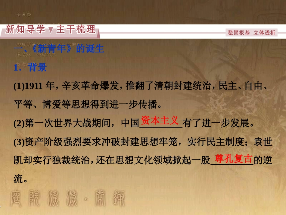 高考语文总复习 第1单元 现代新诗 1 沁园春长沙课件 新人教版必修1 (573)_第3页