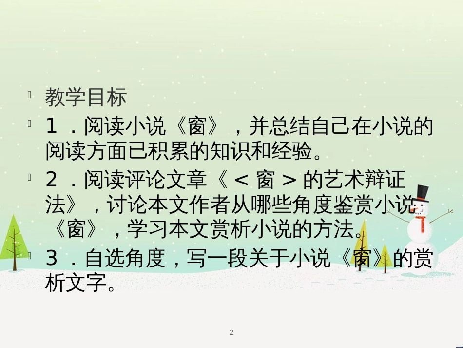 八年级物理上册 1.3《活动降落伞比赛》课件 （新版）教科版 (350)_第2页