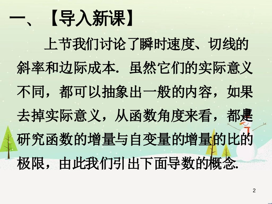 八年级物理上册 1.3《活动降落伞比赛》课件 （新版）教科版 (1439)_第2页